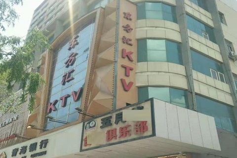 莆田东方汇KTV消费价格点评