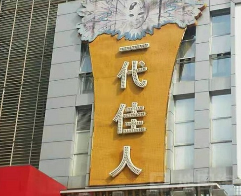 莆田一代佳人KTV消费价格点评